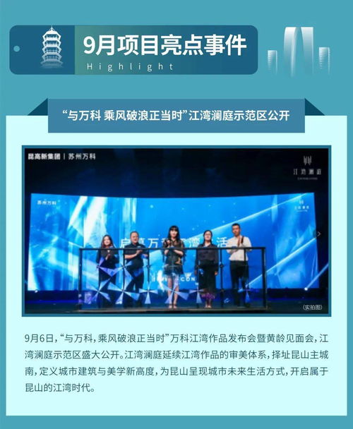 蘇州萬(wàn)科客戶服務(wù)地圖10月版 以文化藝術(shù)交流構(gòu)筑社區(qū)美好生活